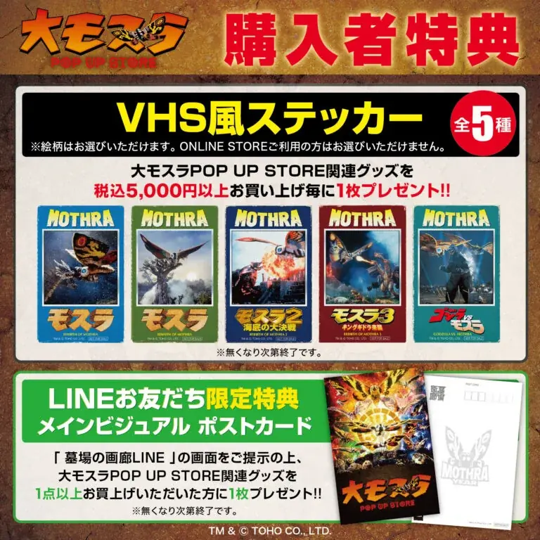 ★商品情報★1月29日(木)〜『大モスラ POP UP STORE』。“守護神モスラ”の魅力を多角的に落とし込んだラインナップが一斉に飛来！祈りか？怒りか？色褪せないその羽ばたきの前にひれ伏せ！ 画像 30