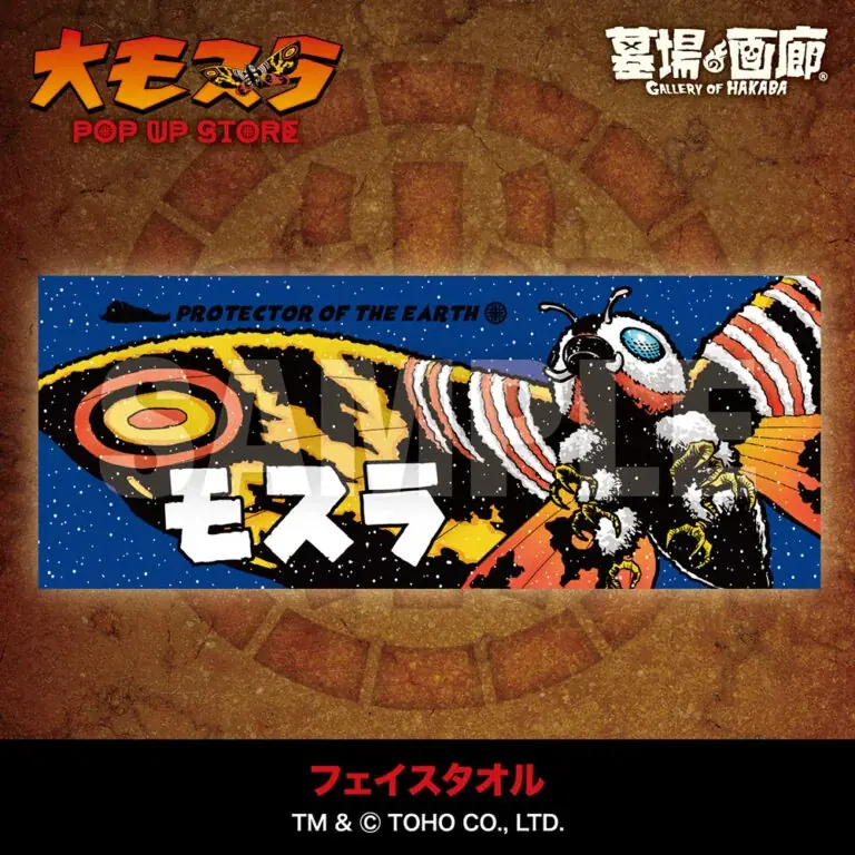 ★商品情報★1月29日(木)〜『大モスラ POP UP STORE』。“守護神モスラ”の魅力を多角的に落とし込んだラインナップが一斉に飛来！祈りか？怒りか？色褪せないその羽ばたきの前にひれ伏せ！ 画像 9