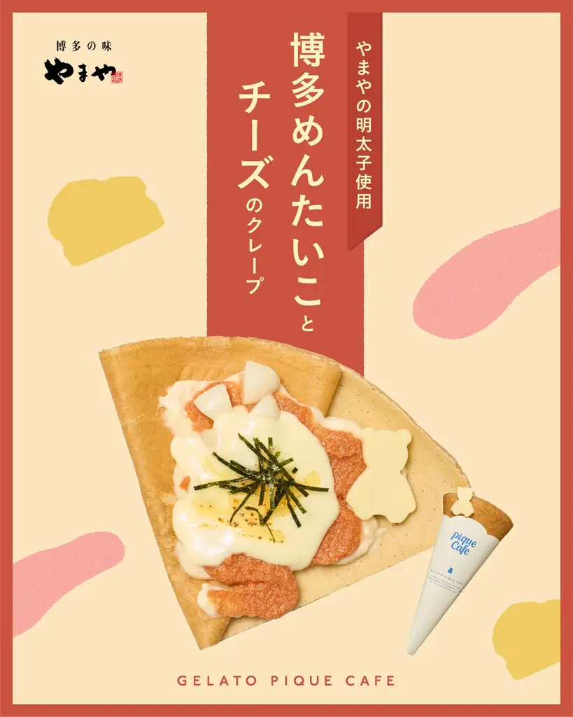 【gelato pique cafe】九州・沖縄エリア3店舗目で福岡県唯一となるソラリアプラザ店がニューオープン！”博多の味やまや“とコラボした「博多めんたいことチーズのクレープ」を店舗限定発売！ 画像 2