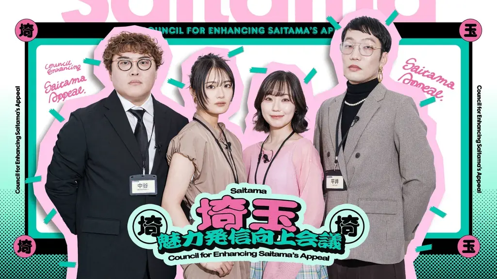 第６回は「埼玉のいちご」！清宮レイさん＆大迫瑞季さんが“旅ロケ”に挑戦し、男性ブランコ・平井まさあきさん、マユリカ・中谷さんと一緒に埼玉県の魅力発信について語る番組で続編動画を公開！ 画像 1