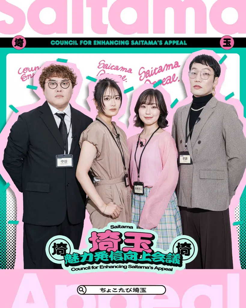 第６回は「埼玉のいちご」！清宮レイさん＆大迫瑞季さんが“旅ロケ”に挑戦し、男性ブランコ・平井まさあきさん、マユリカ・中谷さんと一緒に埼玉県の魅力発信について語る番組で続編動画を公開！ 画像 3