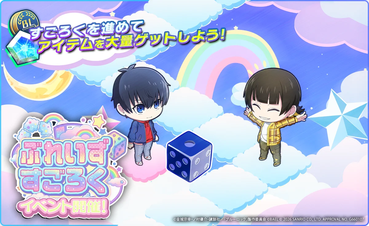 『ブルーロック BLAZE BATTLE』で『サンリオキャラクターズ』とのコラボ開催決定！期間中ガチャ最大119連分＆限定コラボ選手やアイテムが無料！ 画像 12