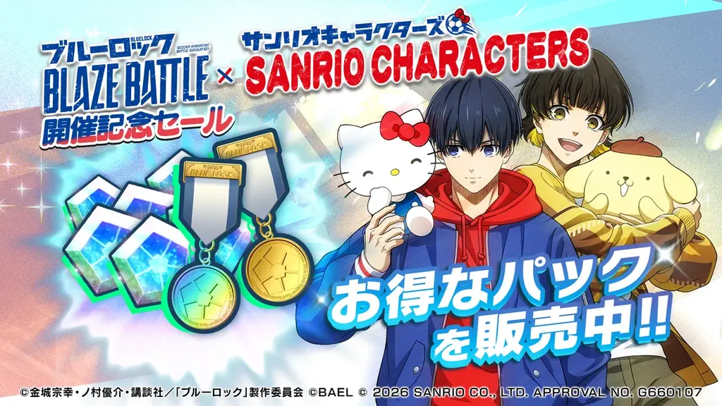 『ブルーロック BLAZE BATTLE』で『サンリオキャラクターズ』とのコラボ開催決定！期間中ガチャ最大119連分＆限定コラボ選手やアイテムが無料！ 画像 16