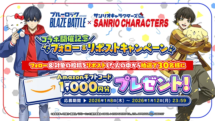 『ブルーロック BLAZE BATTLE』で『サンリオキャラクターズ』とのコラボ開催決定！期間中ガチャ最大119連分＆限定コラボ選手やアイテムが無料！ 画像 18
