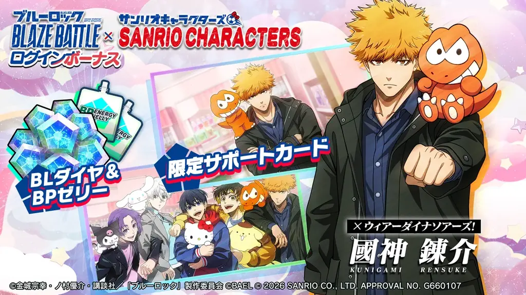 『ブルーロック BLAZE BATTLE』で『サンリオキャラクターズ』とのコラボ開催決定！期間中ガチャ最大119連分＆限定コラボ選手やアイテムが無料！ 画像 9