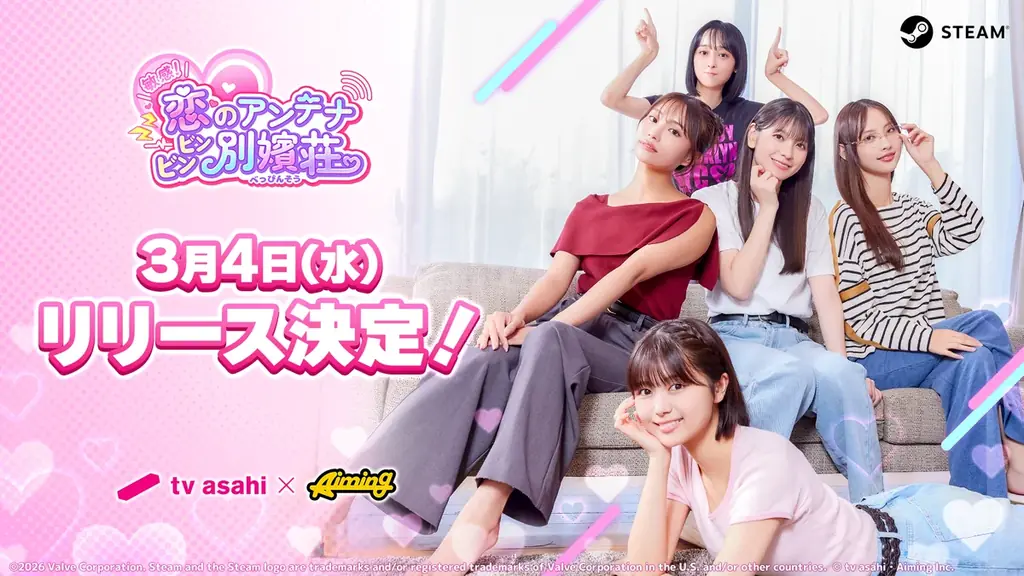 実写恋愛ゲーム『べっぴん荘』3月4日発売決定