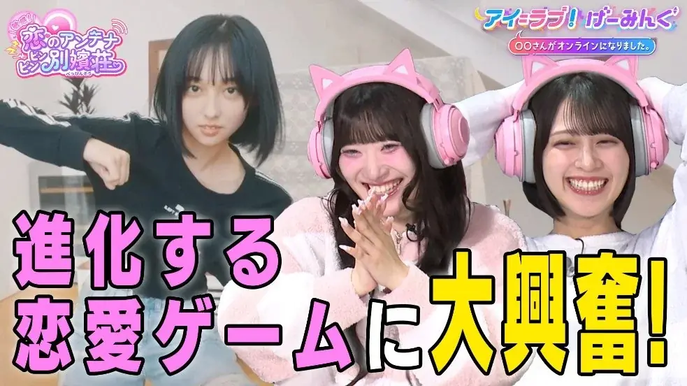 テレビ朝日とAimingによる実写恋愛シミュレーションゲーム『敏感！恋のアンテナ ビンビン別嬪荘』　3月4日正式リリース決定！体験版はアップデートして好評配信中！ 画像 4