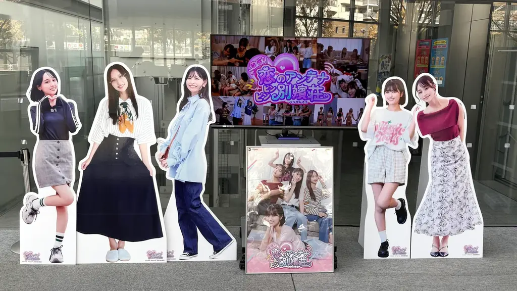 テレビ朝日とAimingによる実写恋愛シミュレーションゲーム『敏感！恋のアンテナ ビンビン別嬪荘』　3月4日正式リリース決定！体験版はアップデートして好評配信中！ 画像 6