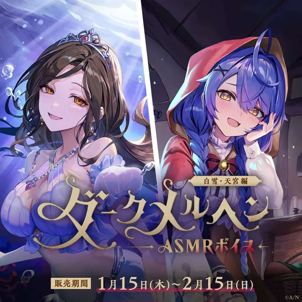 にじさんじ「ダークメルヘンASMRボイス」2026年1月15日(木)17時より発売決定！ 画像 4