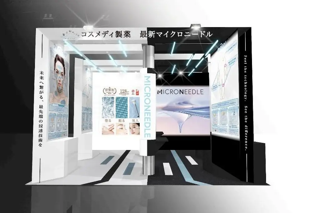 化粧品開発展出展