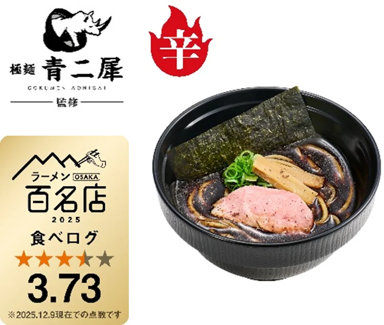 「スシロー×食べログ」全国名店監修シリーズ！大阪府・吹田市の行列必至の実力店“極麺 青二犀”監修「黒胡椒 濃口黒醤油ラーメン」が登場！ 画像 2