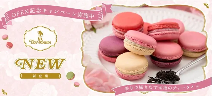 【全国初】”香り立ちのぼる”紅茶スイーツ「TEA MARIA」ティーマリアがグランスタ東京に期間限定で初登場！ 画像 1
