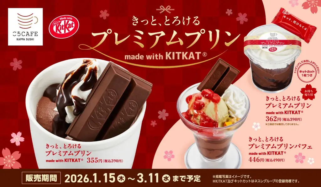 KITKATコラボスイーツ