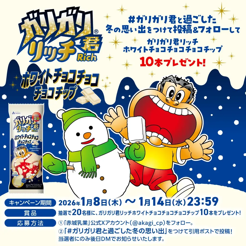ガリガリ君リッチシリーズ20周年第1弾！ ホワイトチョコアイス×ホワイトチョコかき氷×ホワイトチョコチップ、ホワイトトリプルアクセル！ 「ガリガリ君リッチホワイトチョコチョコチョコチップ」 画像 2