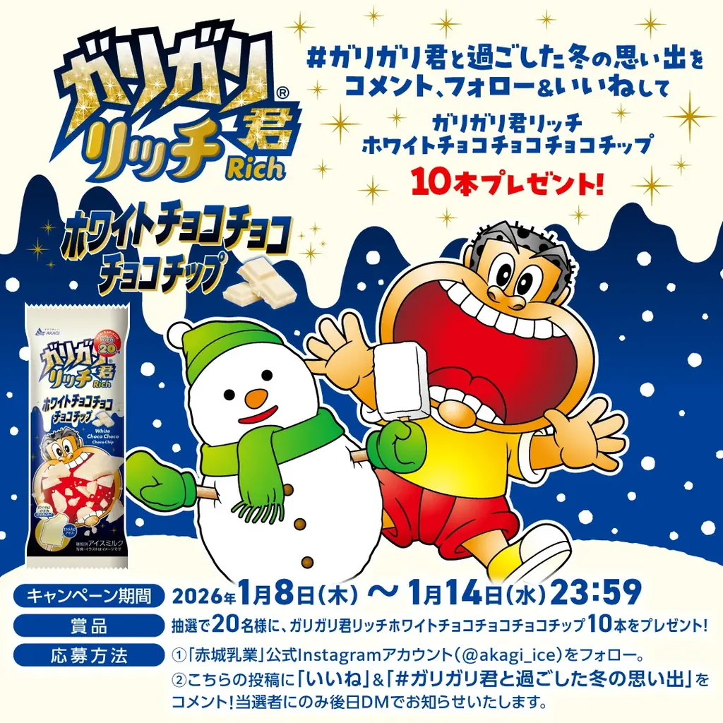 ガリガリ君リッチシリーズ20周年第1弾！ ホワイトチョコアイス×ホワイトチョコかき氷×ホワイトチョコチップ、ホワイトトリプルアクセル！ 「ガリガリ君リッチホワイトチョコチョコチョコチップ」 画像 3