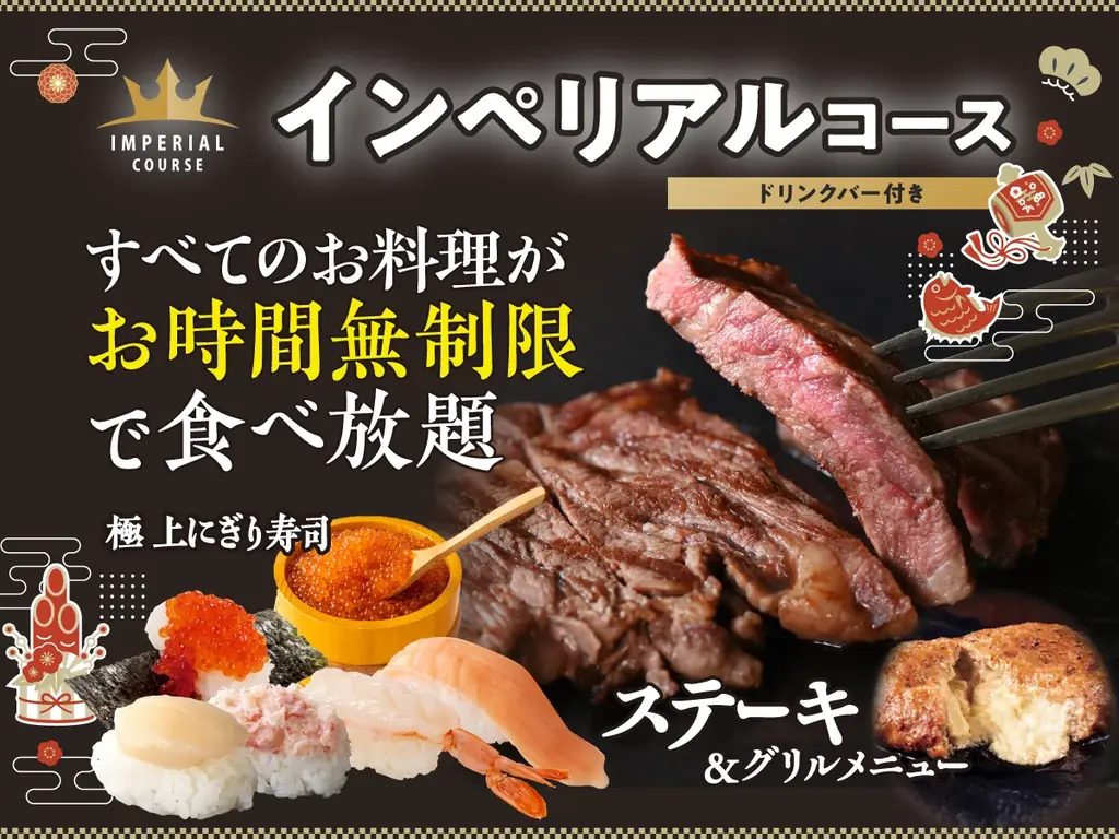 【新春の宴は🎍肉‼寿司‼時間無制限で贅沢三昧♪】1/28迄！充実の食べ放題「ニラックスブッフェ」にて『生帆立』などの上にぎり寿司に加え『ビーフステーキ』などのグリルも堪能できる特別コースをご提供中！ 画像 1