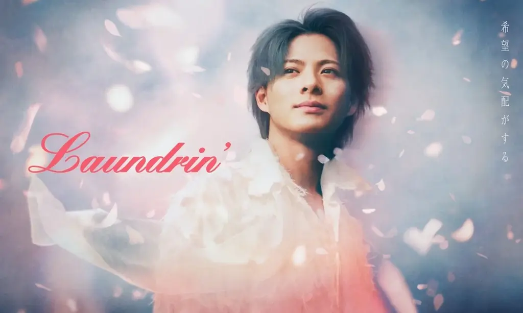 ランドリン新キービジュアル公開