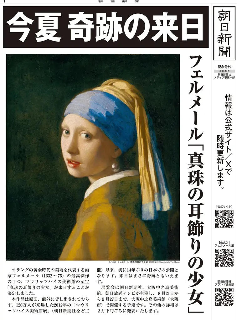 「真珠の耳飾りの少女」が奇跡の来日へ　フェルメールの傑作 画像 2