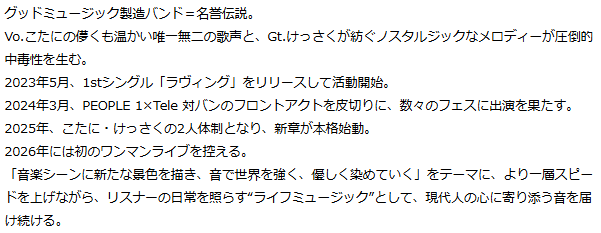 Spotifyが2026年に躍進を期待する次世代アーティスト「RADAR: Early Noise 2026」を発表 画像 14