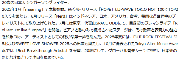 Spotifyが2026年に躍進を期待する次世代アーティスト「RADAR: Early Noise 2026」を発表 画像 22