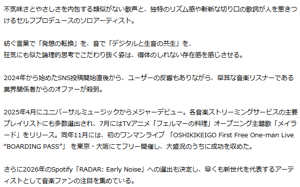 Spotifyが2026年に躍進を期待する次世代アーティスト「RADAR: Early Noise 2026」を発表 画像 4