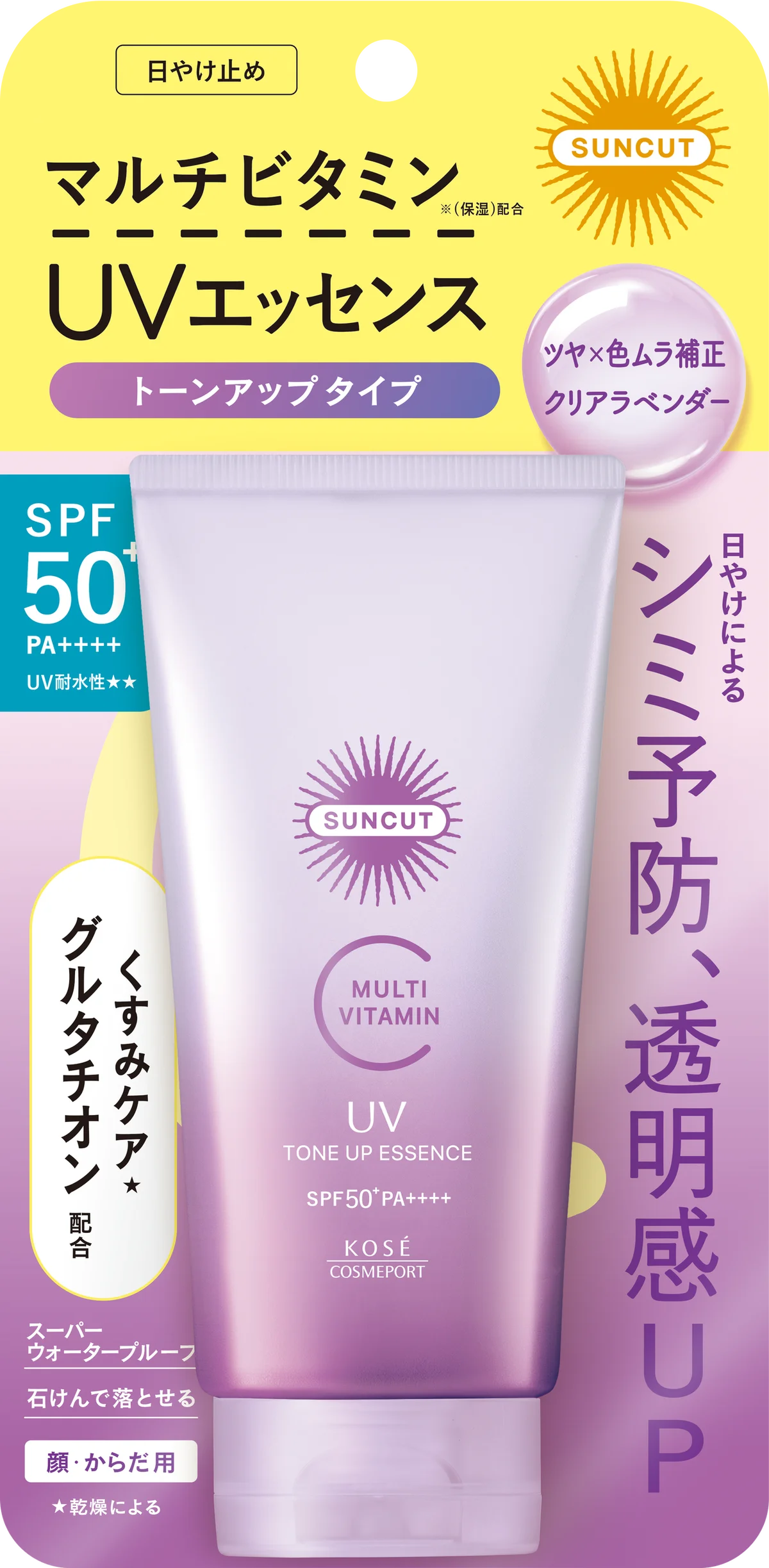 クリアラベンダー発売