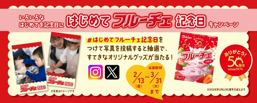 【フルーチェ 発売50周年記念】初代フルーチェの味を一度に楽しめる3種の果肉が入った夢のフレーバー「フルーチェ」＜夢のスペシャル３ＭＩＸ！イチゴ×ピーチ×オレンジ＞ 画像 8