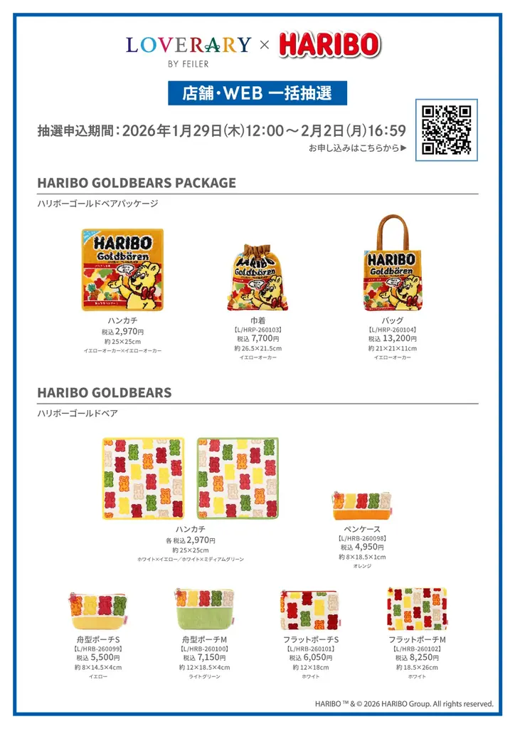 ドイツ生まれの世界的なグミキャンディブランド「HARIBO(ハリボー)」とドイツ・シュニール織のブランド「フェイラー」のギフトコンセプトショップ「ラブラリー バイ フェイラー」が初コラボレーション！ 画像 5