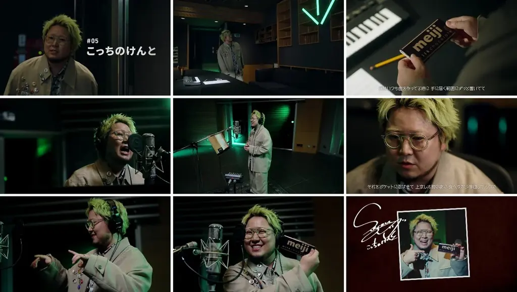 豪華アーティスト12組が明治チョコレートのテーマを歌い継ぐ“Melody of meiji”にこっちのけんとが登場！中森明菜、五木ひろし、TOSHI-LOW、FRUITS ZIPPERからバトンタッチ 画像 3