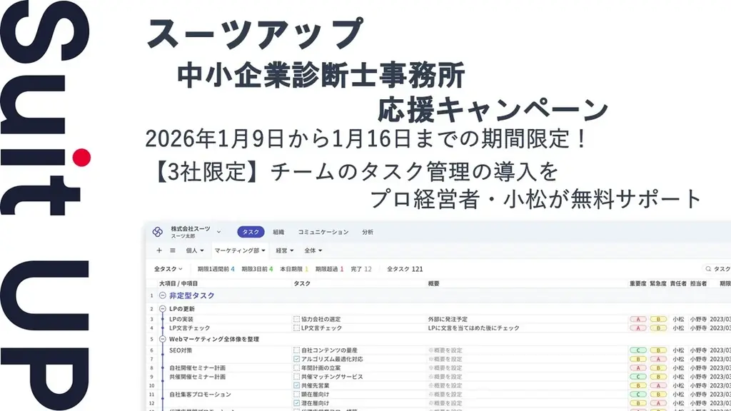 中小企業診断士事務所応援キャンペーン