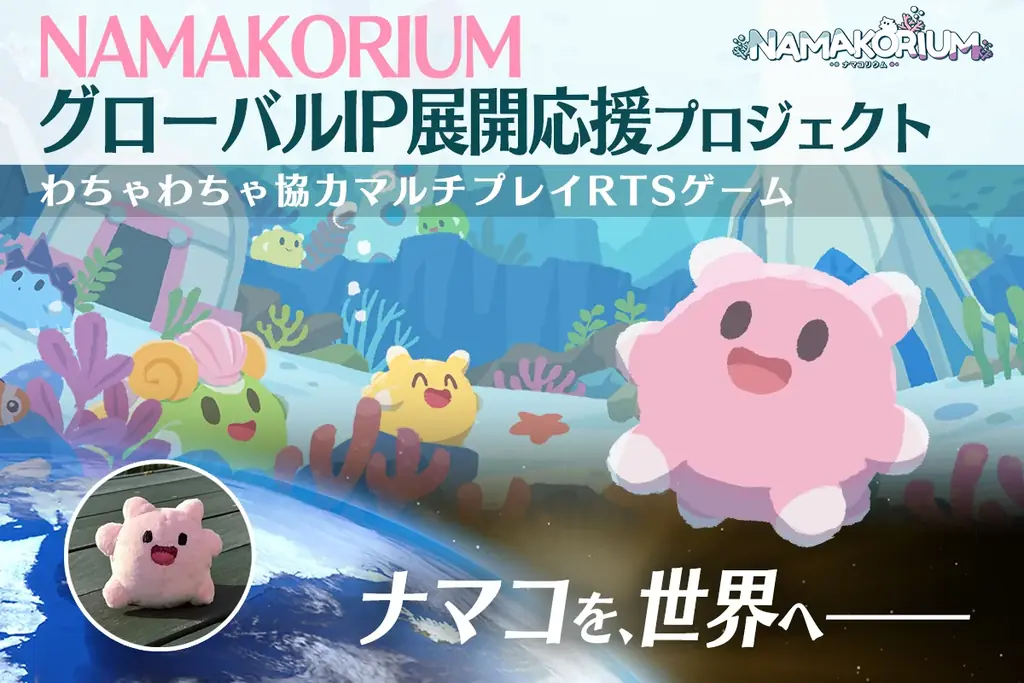 『NAMAKORIUM』2026年1月30日（金）にアーリーアクセス開始を決定 画像 16
