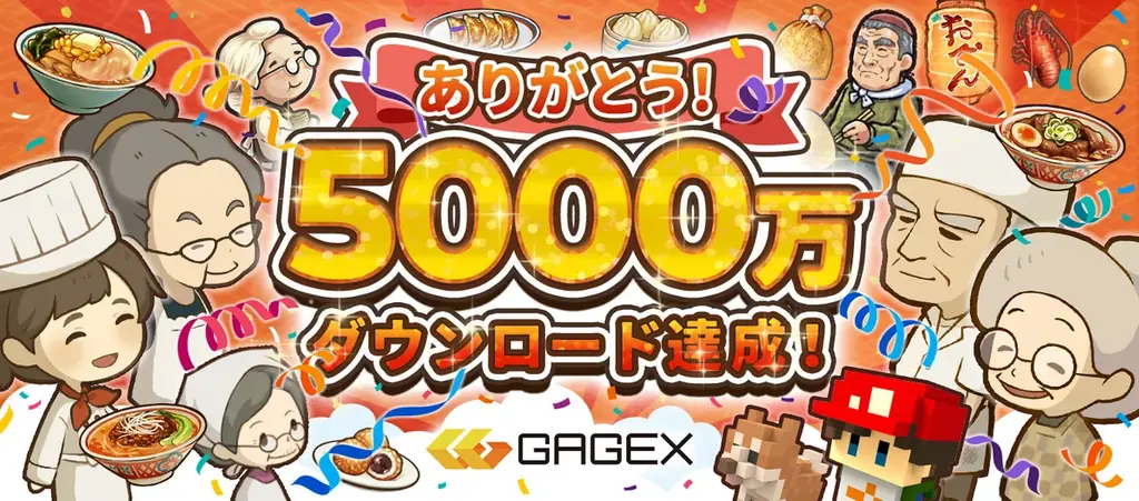 累計5,000万DL達成！思い出のラーメン食堂が期間限定セール