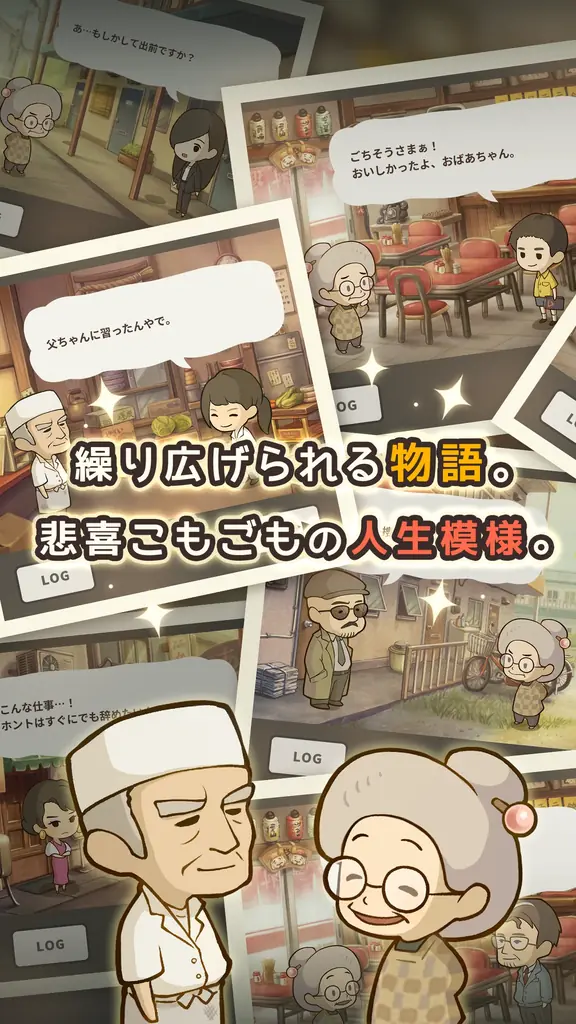 GAGEXのゲームが累計5,000万ダウンロードを突破！　最新作「思い出のラーメン食堂　～心にしみる昭和シリーズ～」で期間限定セールを開催！ 画像 5