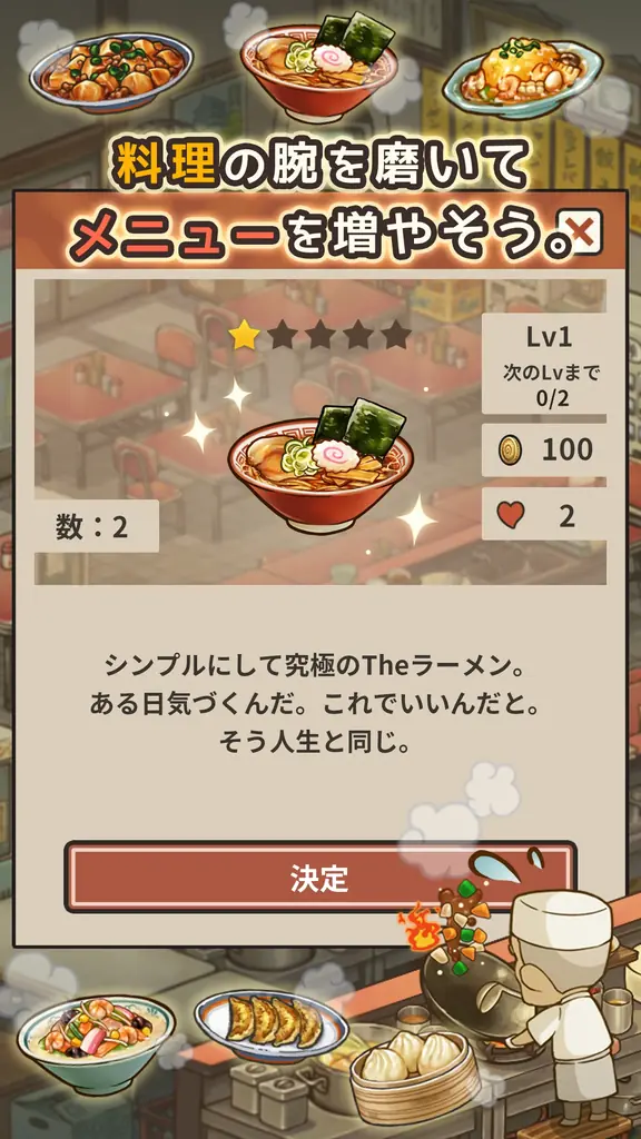 GAGEXのゲームが累計5,000万ダウンロードを突破！　最新作「思い出のラーメン食堂　～心にしみる昭和シリーズ～」で期間限定セールを開催！ 画像 6