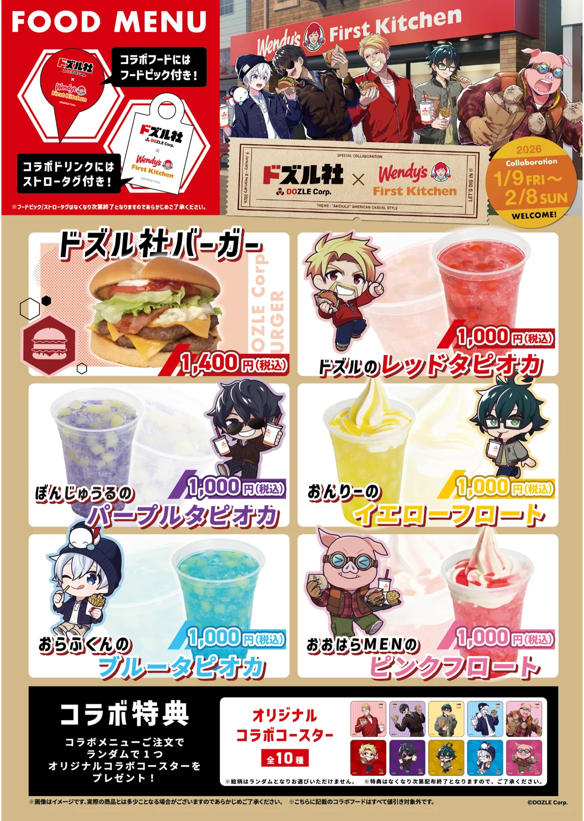 【DMM Factory】『ドズル社』×「ウェンディーズ・ファーストキッチン」のコラボキャンペーンが開催決定！ 画像 3