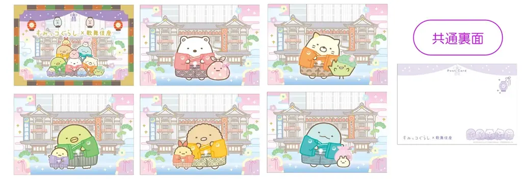 「すみっコぐらし×歌舞伎座」がコラボ！　描き下ろしグッズ新発売＆期間限定POP UP STORE開催決定！ 画像 4