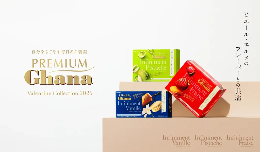 1/20発売 プレミアムガーナ×ピエール・エルメの新作3種