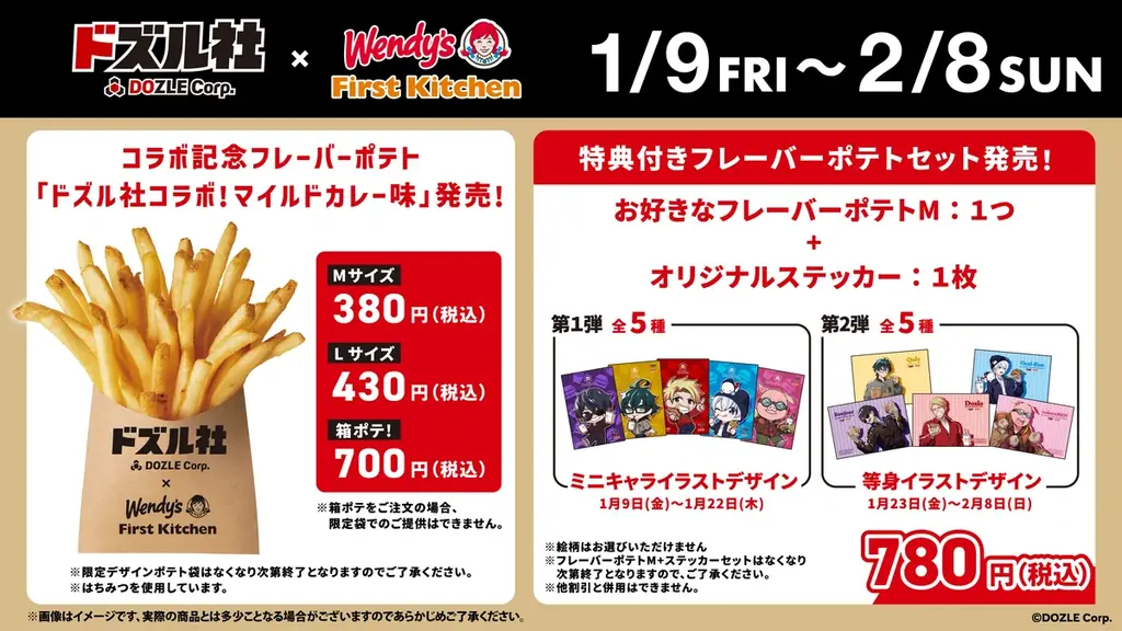 ドズル社×ウェンディーズ・ファーストキッチン 初のコラボキャンペーンを1月9日(金)より開催 画像 2