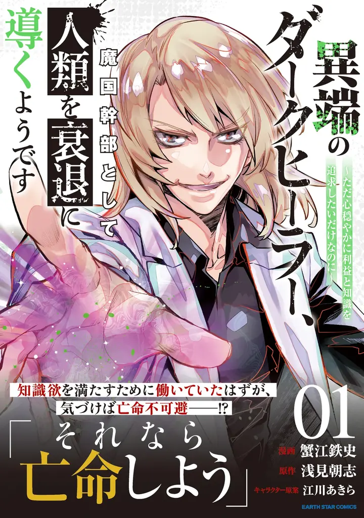 1月9日発売 アース・スター コミックス新刊まとめ