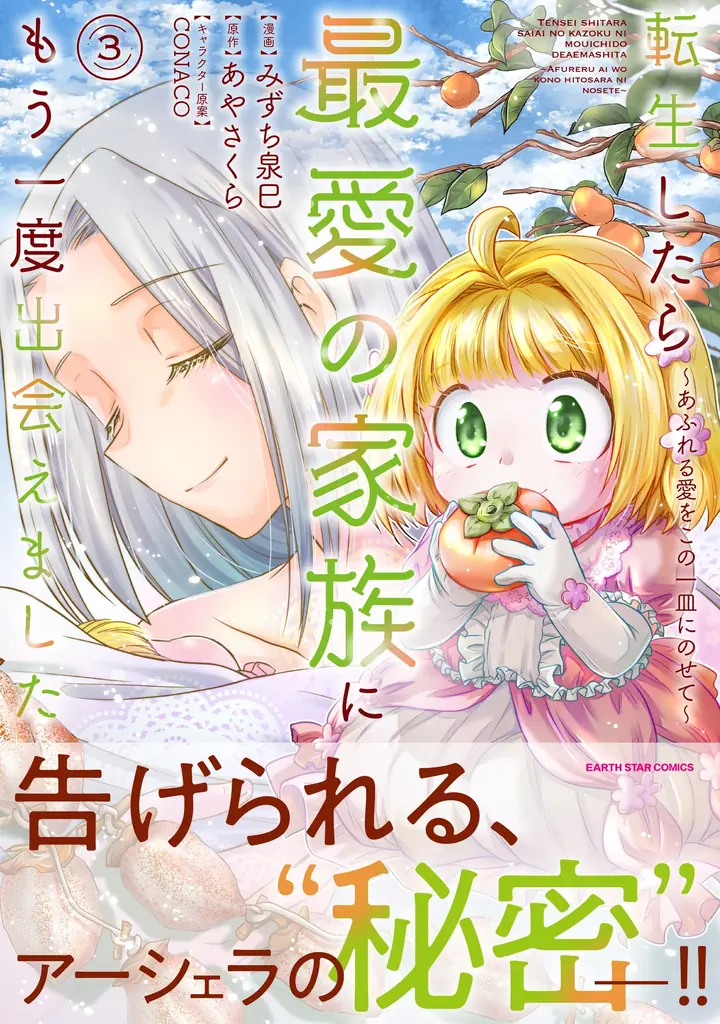 ＜本日発売＞アース・スター コミックス 1月最新刊登場 画像 3