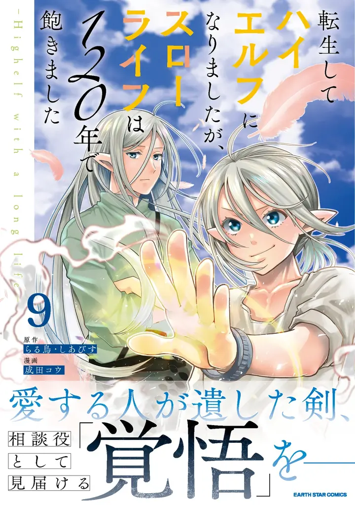 ＜本日発売＞アース・スター コミックス 1月最新刊登場 画像 5