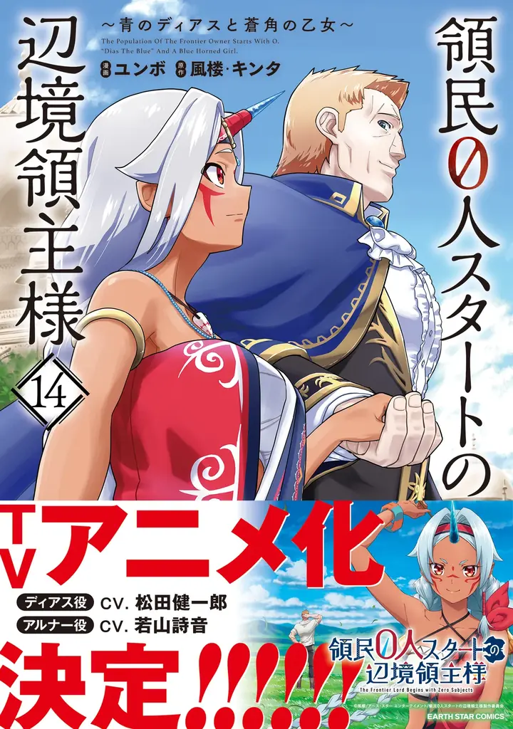 ＜本日発売＞アース・スター コミックス 1月最新刊登場 画像 9