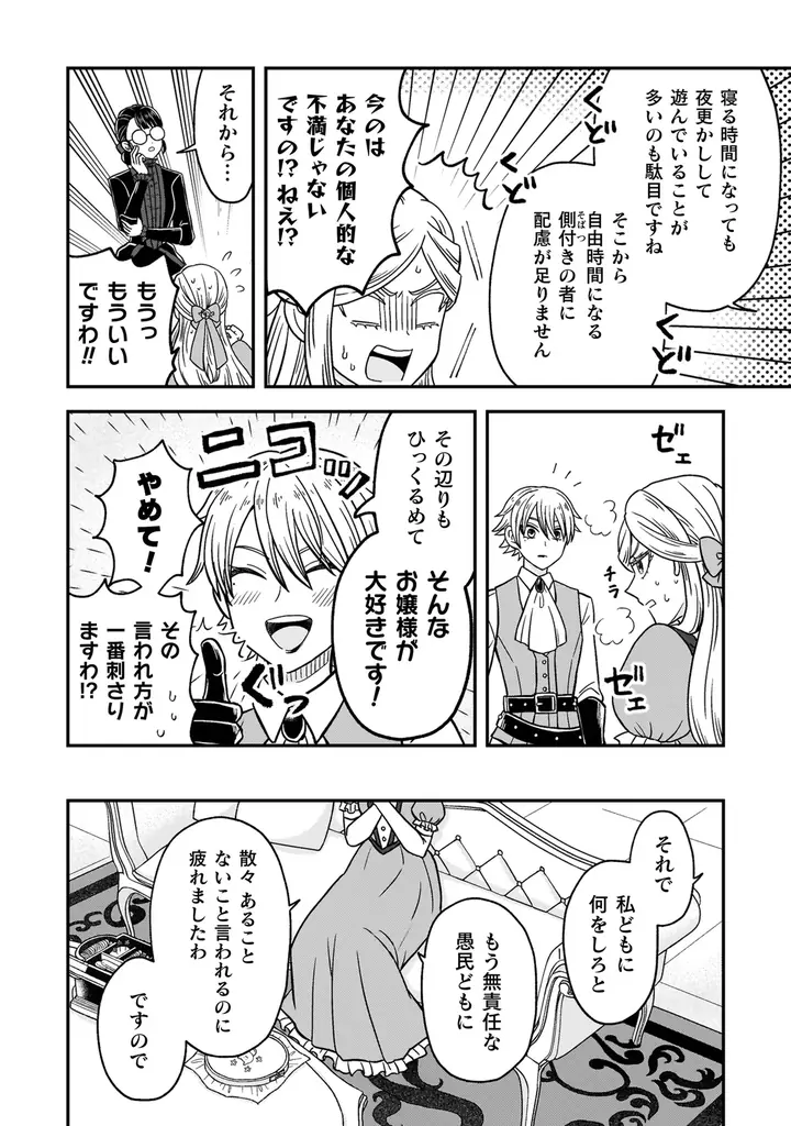 怒涛のラブコメ第1巻『女王陛下の特命令嬢リリス・バレンタイン～「ハートの女王」と呼ばれる高慢令嬢が婚約破棄しようと王子をたぶらかすヒロインをスカウトしたら、よりによってとびっきりのバカが来た～1』発売 画像 12