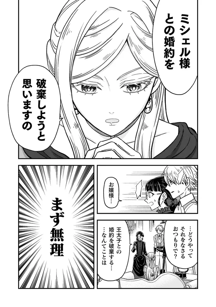 怒涛のラブコメ第1巻『女王陛下の特命令嬢リリス・バレンタイン～「ハートの女王」と呼ばれる高慢令嬢が婚約破棄しようと王子をたぶらかすヒロインをスカウトしたら、よりによってとびっきりのバカが来た～1』発売 画像 13