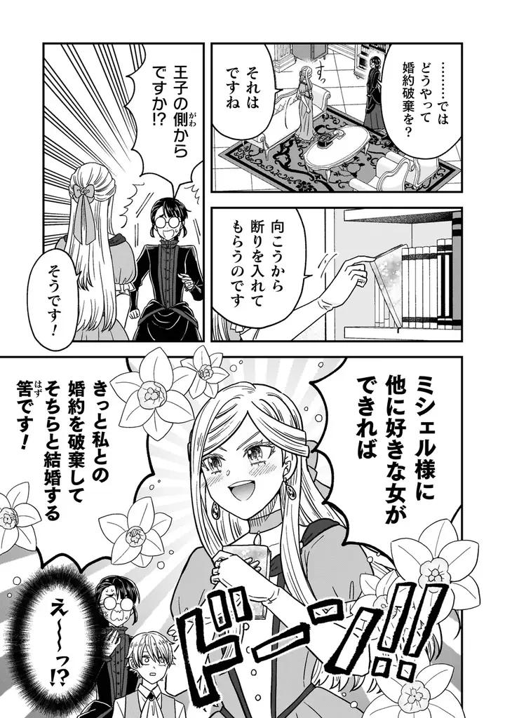 怒涛のラブコメ第1巻『女王陛下の特命令嬢リリス・バレンタイン～「ハートの女王」と呼ばれる高慢令嬢が婚約破棄しようと王子をたぶらかすヒロインをスカウトしたら、よりによってとびっきりのバカが来た～1』発売 画像 15