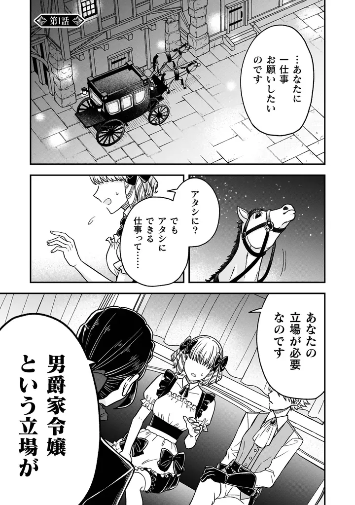 怒涛のラブコメ第1巻『女王陛下の特命令嬢リリス・バレンタイン～「ハートの女王」と呼ばれる高慢令嬢が婚約破棄しようと王子をたぶらかすヒロインをスカウトしたら、よりによってとびっきりのバカが来た～1』発売 画像 2