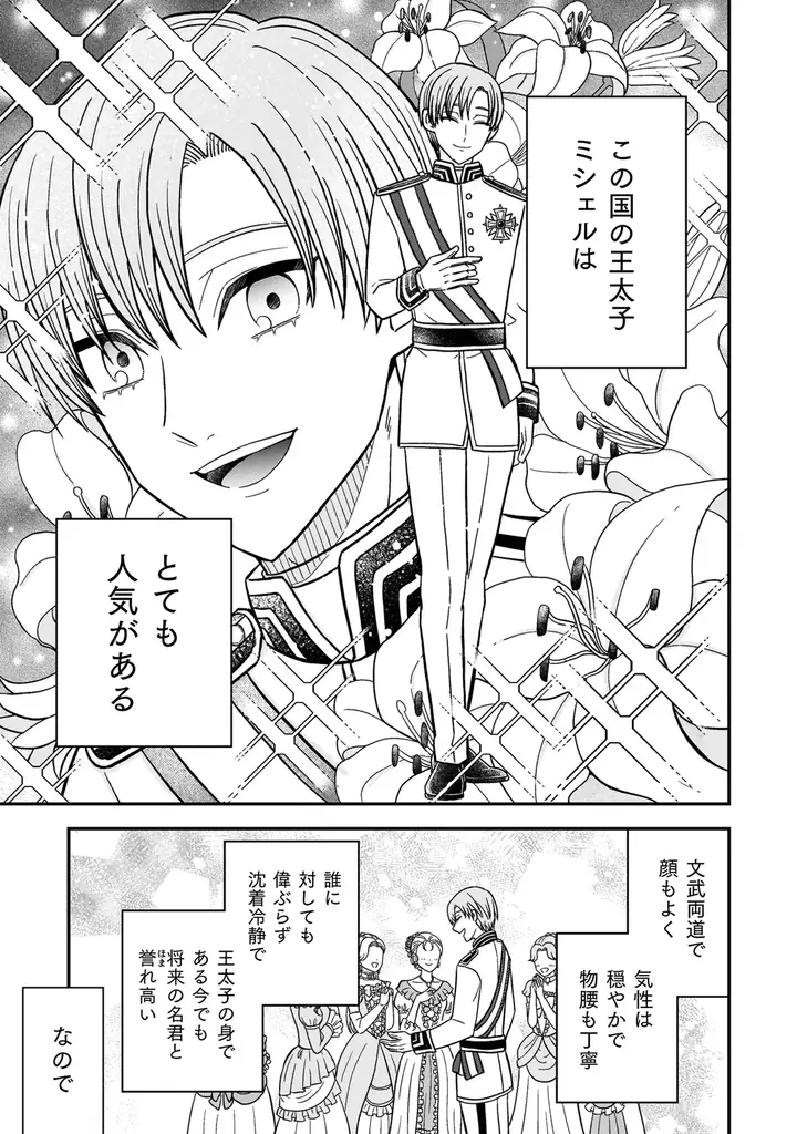 怒涛のラブコメ第1巻『女王陛下の特命令嬢リリス・バレンタイン～「ハートの女王」と呼ばれる高慢令嬢が婚約破棄しようと王子をたぶらかすヒロインをスカウトしたら、よりによってとびっきりのバカが来た～1』発売 画像 7