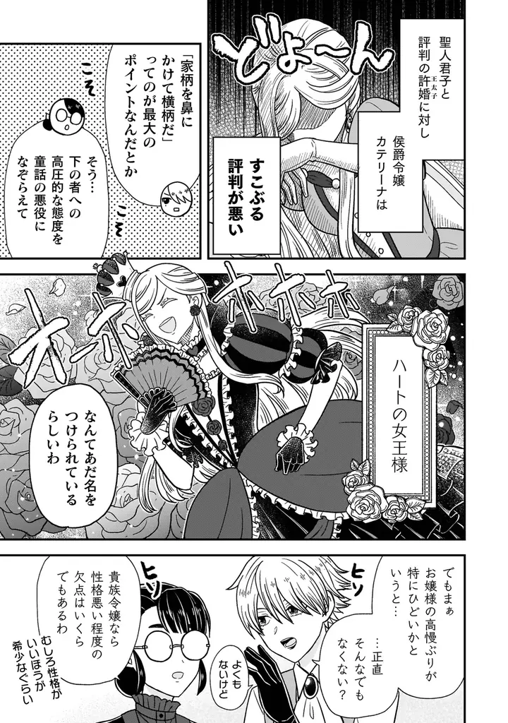 怒涛のラブコメ第1巻『女王陛下の特命令嬢リリス・バレンタイン～「ハートの女王」と呼ばれる高慢令嬢が婚約破棄しようと王子をたぶらかすヒロインをスカウトしたら、よりによってとびっきりのバカが来た～1』発売 画像 9