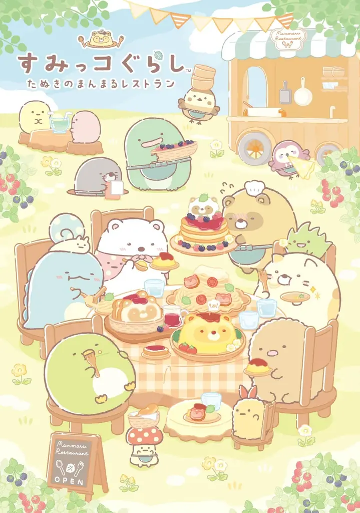 たぬきのまんまるレストラン