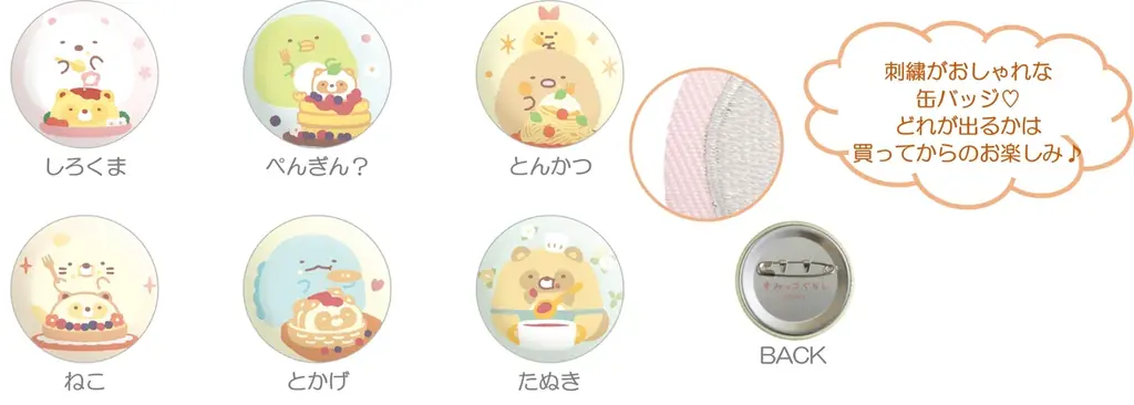 おなかいっぱい食べてすみっコたちがまんまるになっちゃった？！　すみっコぐらし新テーマ『たぬきのまんまるレストラン』2月頃新発売！ 画像 18